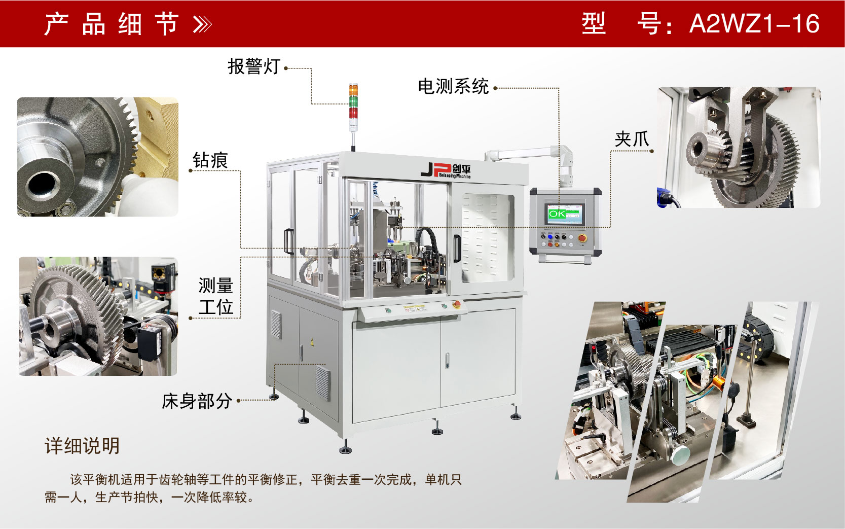 齒輪軸全自動平衡機(jī) 齒輪軸全自動平衡機(jī)