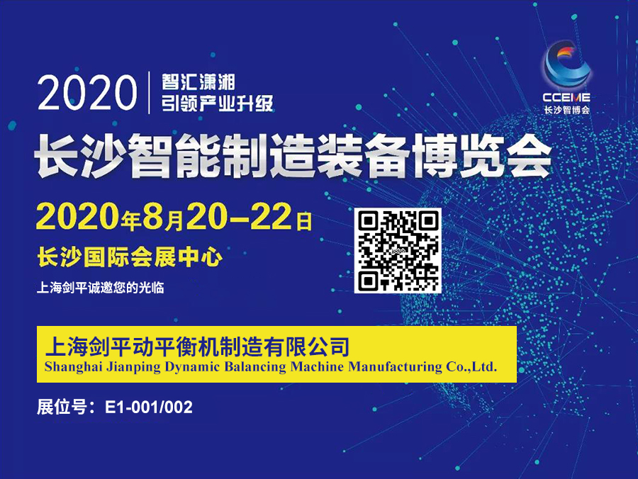 智匯瀟湘  上海劍平與您相約長(zhǎng)沙智博會(huì)