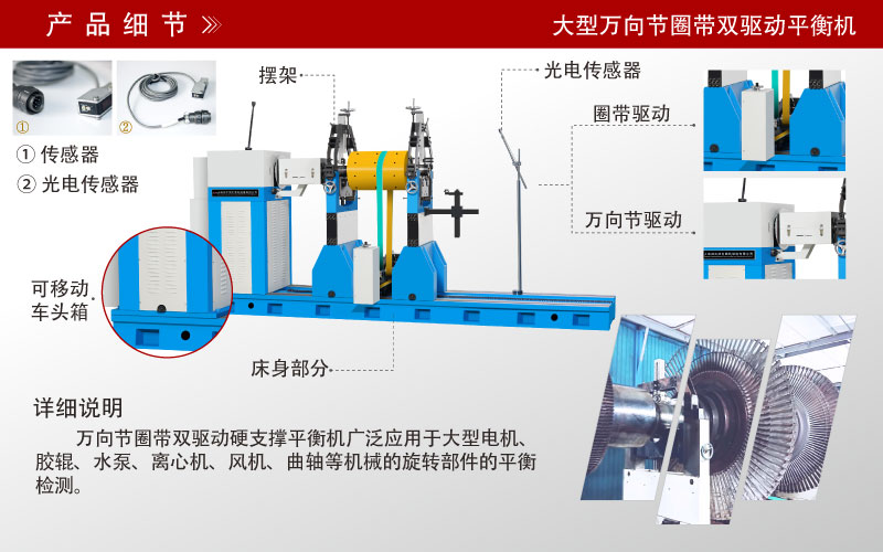 萬向節(jié)圈帶雙驅(qū)動平衡機(jī) 萬向節(jié)圈帶雙驅(qū)動平衡機(jī)