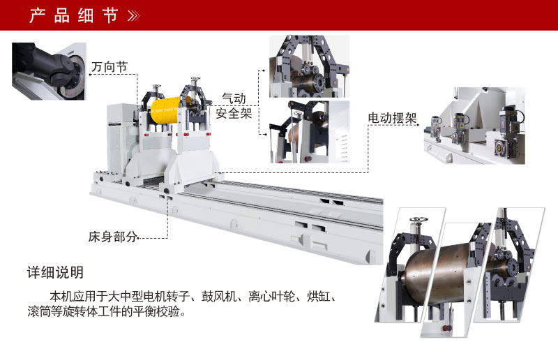超大型萬(wàn)向節(jié)平衡機(jī)