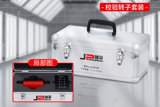 平衡機檢測校驗轉子套裝