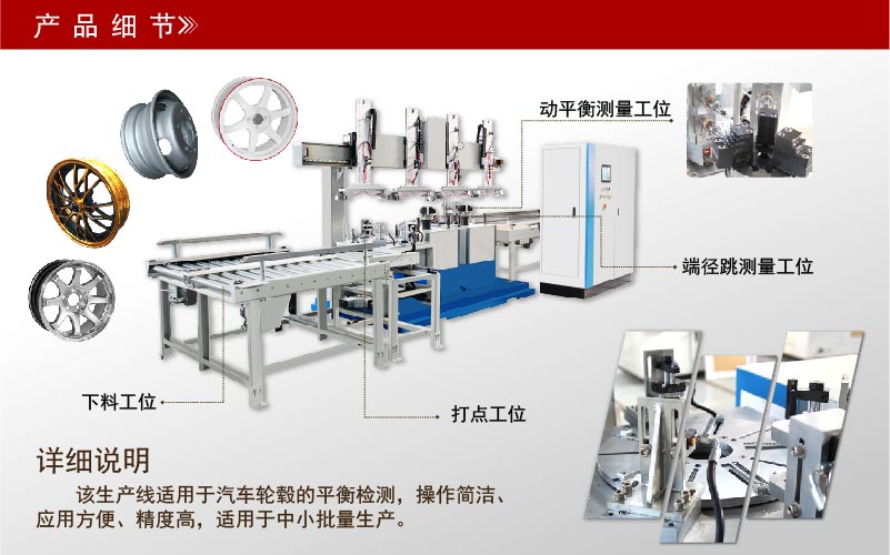 輪胎、輪轂全自動生產線平衡機