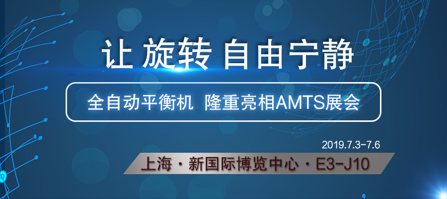 相約上海，劍平平衡機與您一起助力國際汽車裝備展