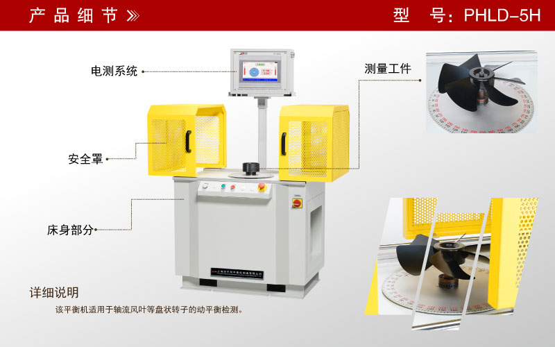 軸流風(fēng)葉單面立式動平衡機(jī)