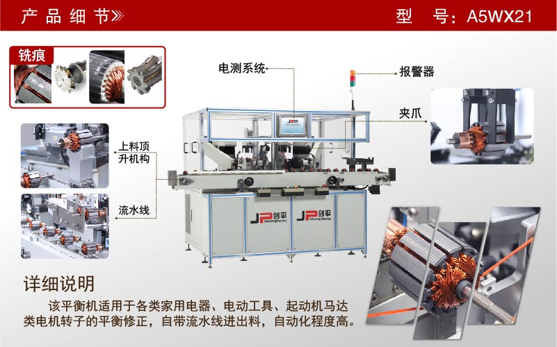 五工位繞線轉(zhuǎn)子全自動(dòng)平衡機(jī)