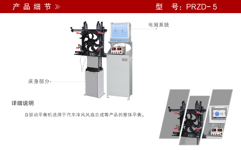 冷卻風(fēng)扇平衡機 冷卻風(fēng)扇平衡機