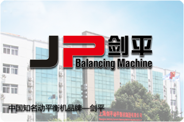軟支承和硬支承的平衡機(jī)對(duì)應(yīng)的轉(zhuǎn)速