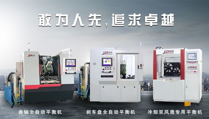 平衡機從無到有，發(fā)展路途中經(jīng)歷了什么？