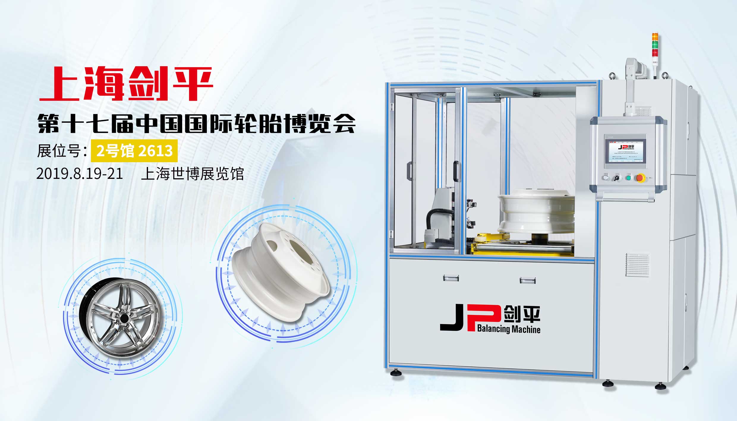 輪胎，輪轂流水線全自動(dòng)平衡機(jī)